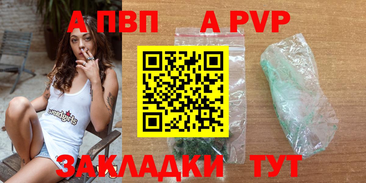 Ижевск  APVP Crystall  Альфа ПВП  купить   Альфа ПВП СК КРИС  Вход с VPN 