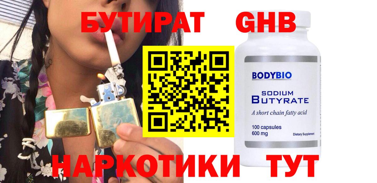 БУТИРАТ  Вход с VPN  Ижевск  Бутират BDO 33% 