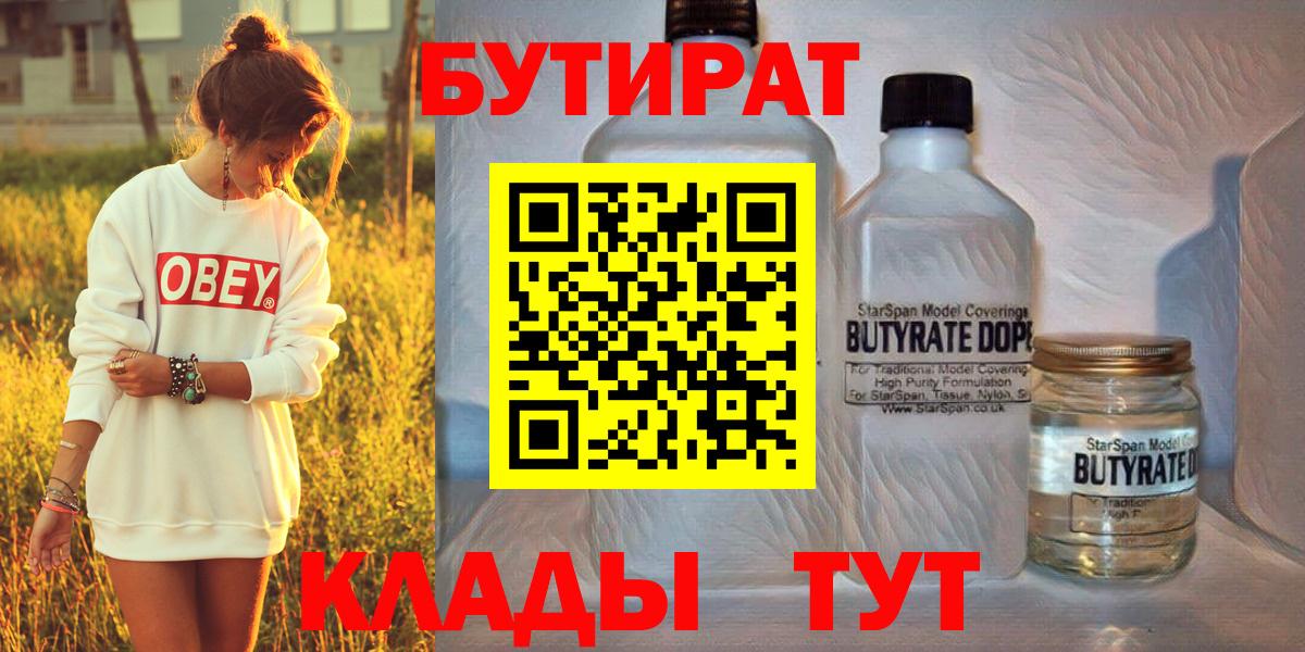 БУТИРАТ жидкий экстази Ижевск