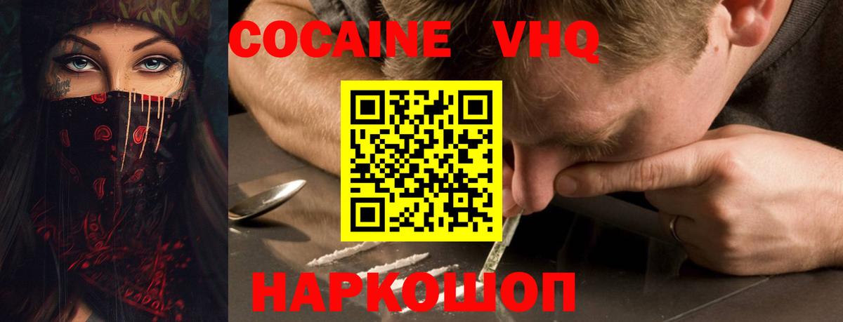 Ижевск  Cocaine Fish Scale  COCAIN 99%  Кокаин  Вход с VPN 