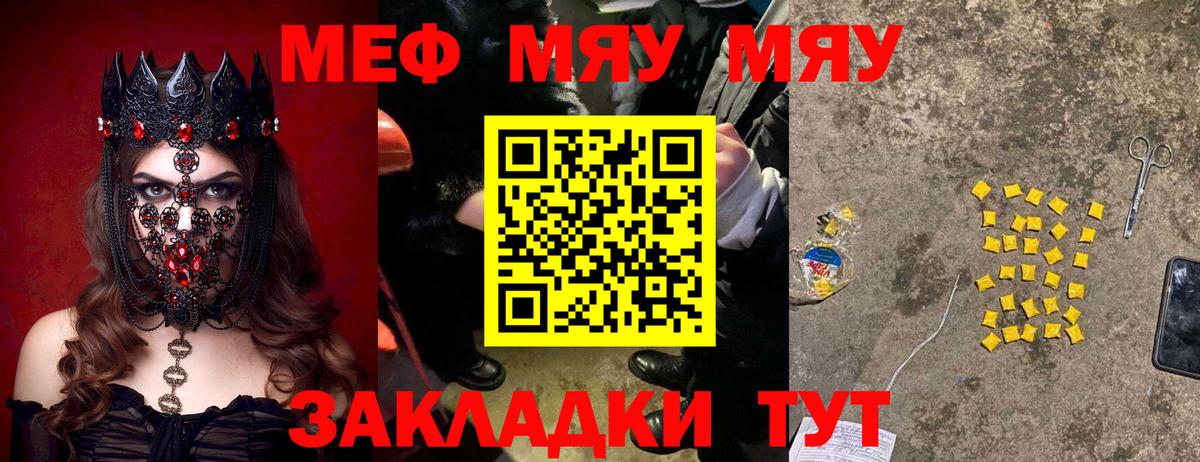 МЕФ  МЕФ 4 MMC  Ижевск  Вход с VPN  МЯУ-МЯУ кристаллы 